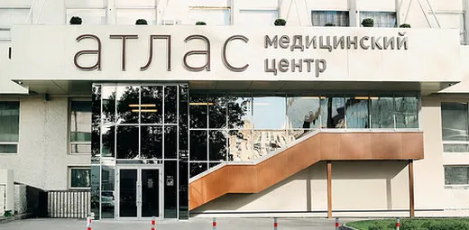 Медицинский центр Атлас на Кутузовском проспекте