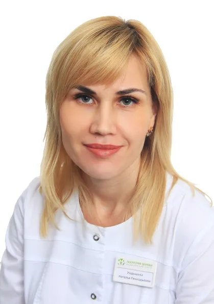 Доктор Ундышева Наталья Геннадьевна
