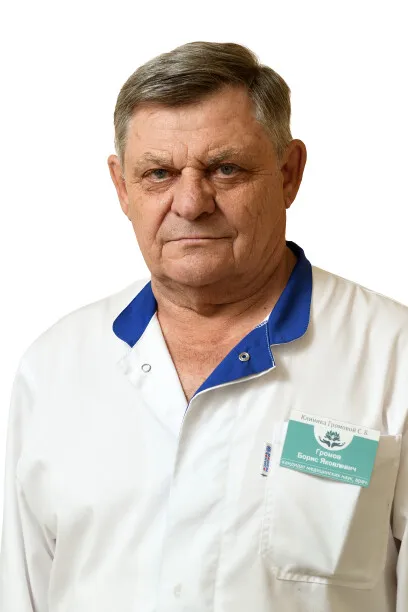 Доктор Громов Борис Яковлевич