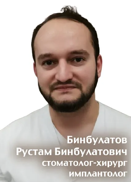 Доктор Бинбулатов Рустам Бинбулатович