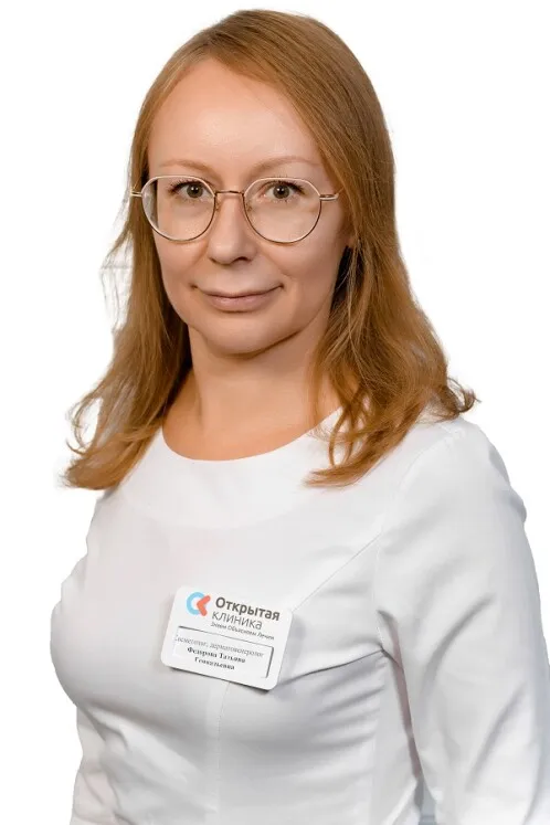 Доктор Федорова Татьяна Геннадьевна